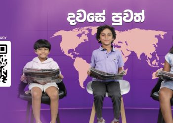සොෆ්ට්ලොජික් ලයිෆ් මෙවර ලෝක ළමා දිනයේදී #ChangeTheStory නමින් අනාගත පරපුර දිරිමත් කිරීමේ නිර්මාණාත්මක වැඩසටහනක් දියත් කරයි