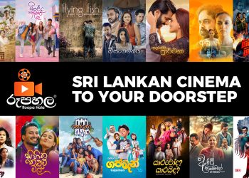 ශ්රී ලාංකේය සිනමාව ඔබේ ආලින්දයට රැගෙන එන රූපහල