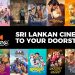 ශ්රී ලාංකේය සිනමාව ඔබේ ආලින්දයට රැගෙන එන රූපහල