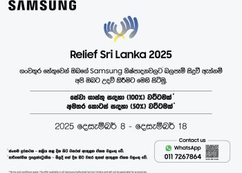 සැම්සුන් ශ්‍රී ලංකා සමාගම, දිට්වා සුළි කුණාටුවෙන් පීඩාවට පත් ජනතාවට සහාය වීම සඳහා ‘’Relief Sri Lanka 2025’’ වැඩසටහන දියත් කරයි