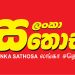 சதொச பல்பொருள் அங்காடி