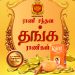 இலங்கையின் அழகுப் பராமரிப்பு வர்த்தக நாமமான ராணி சந்தனத்திடமிருந்து அதன் விசுவாசமான வாடிக்கையாளர்களுக்கு தங்கப் பவுண்கள்